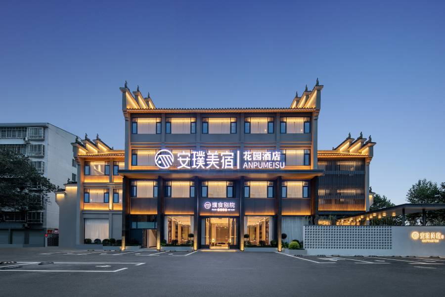安璞美宿花園酒店(檀溪路襄陽古城北街店)