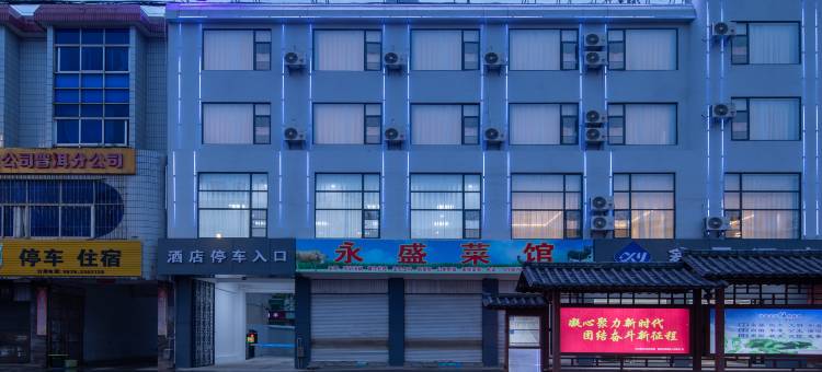 鑫盈酒店图片