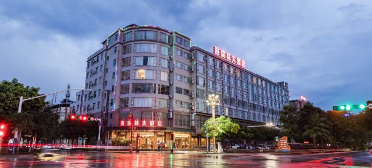 禄丰浚琪林大酒店图片