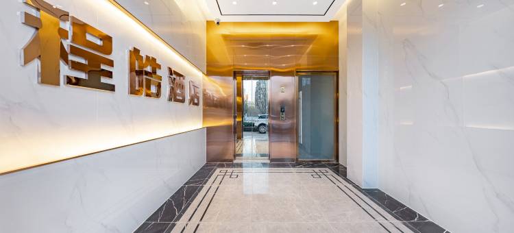 程皓酒店(北京望京SOHO科技园店)图片