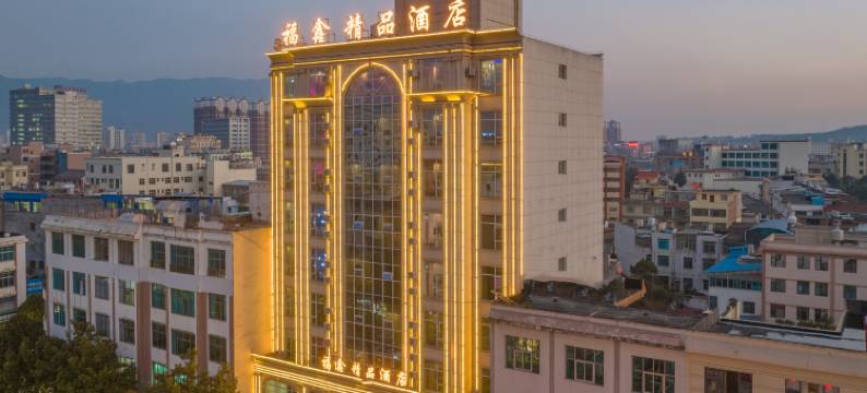 宣威福鑫精品酒店(中医院店)图片