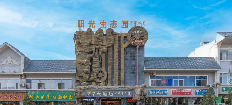 7天酒店(阿拉善左旗开元购物广场店)图片