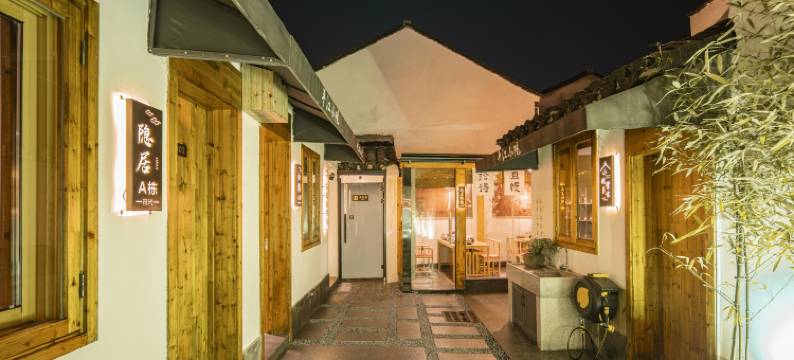 平江•Ancient小院(苏州平江路拙政园店)图片