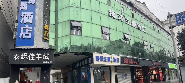 汐海酒店(都江堰景区店)图片