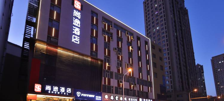 尚途酒店(长春大街活力城店)图片