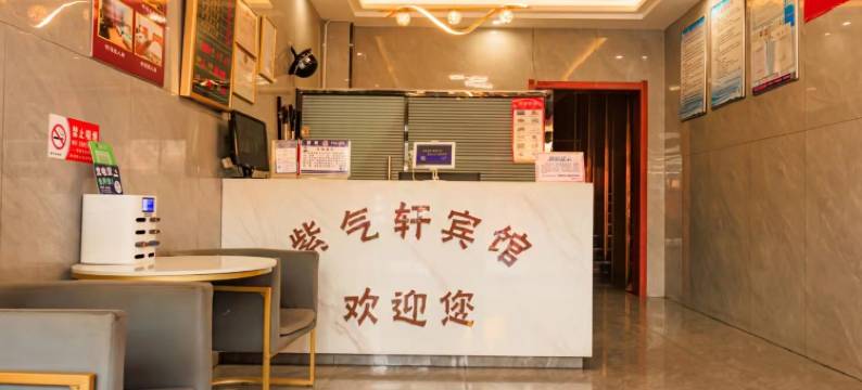 武威紫气轩宾馆图片