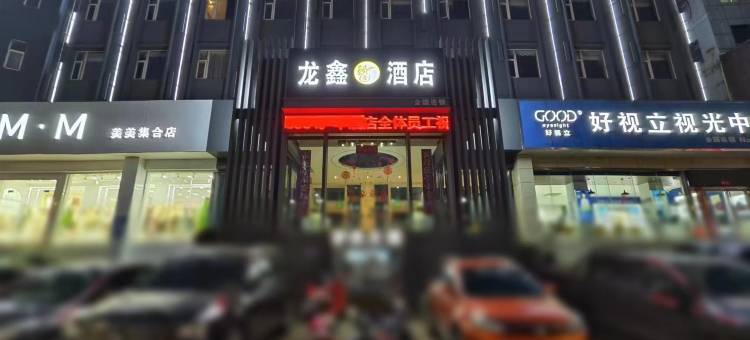 龙鑫酒店(阳城神农市场店)图片