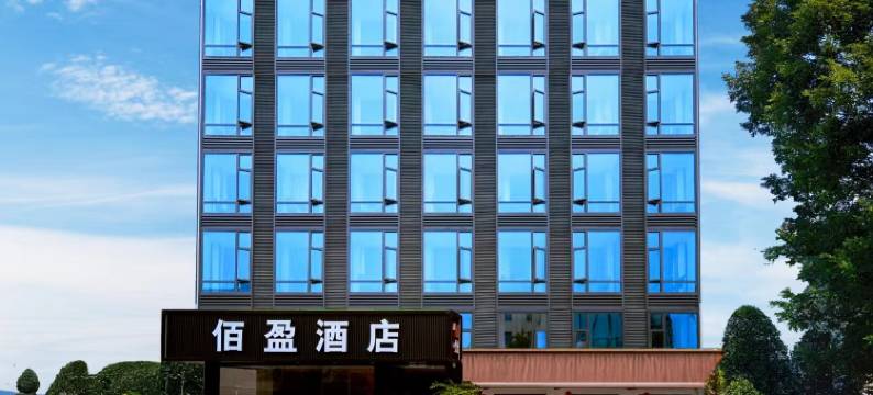 厦门佰盈酒店(高崎国际机场店)图片
