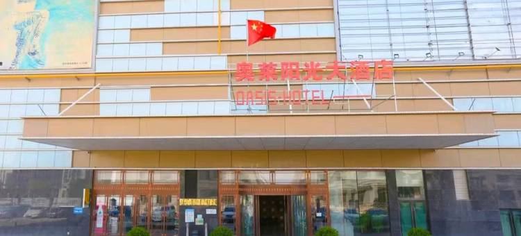 奥莱阳光大酒店(兰州新区中川机场店)图片