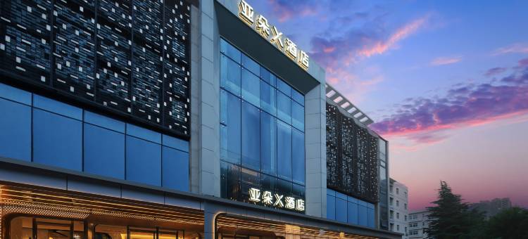 西安小寨交通大学雁塔校区亚朵X酒店图片
