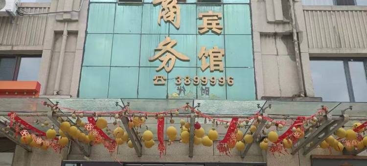 宝泉岭华府商务宾馆图片