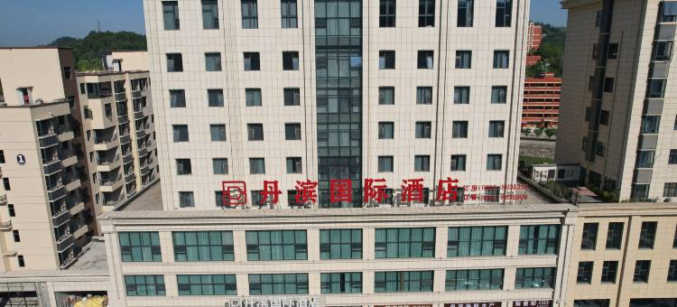 商南丹滨国际酒店图片