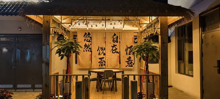 特克斯悠然小筑民宿(八卦城店)图片