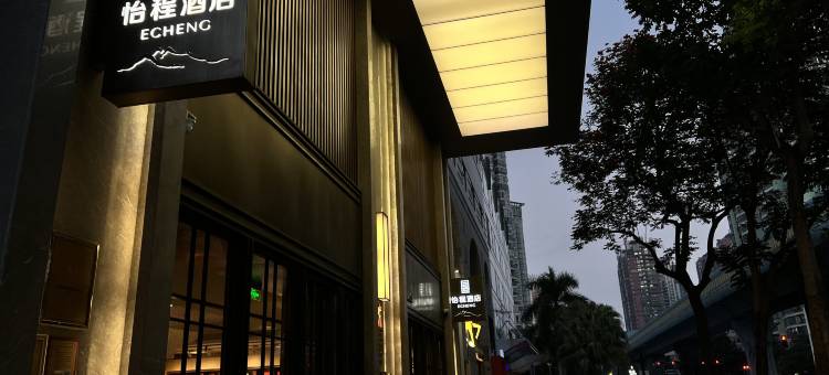 怡程酒店(厦门中山路步行街店)图片