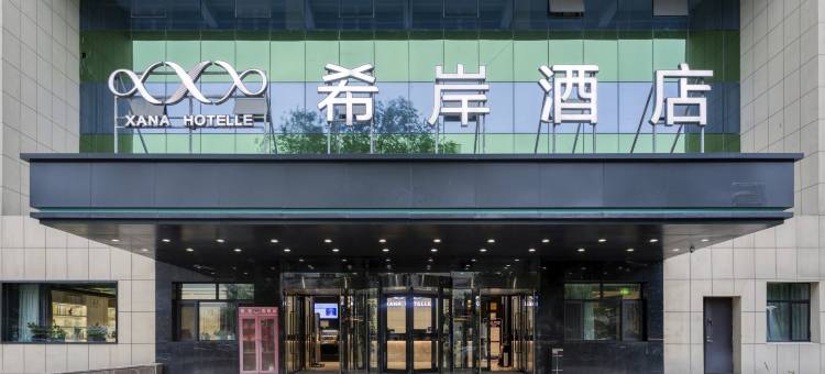 希岸酒店(乌鲁木齐机场德港万达店)图片