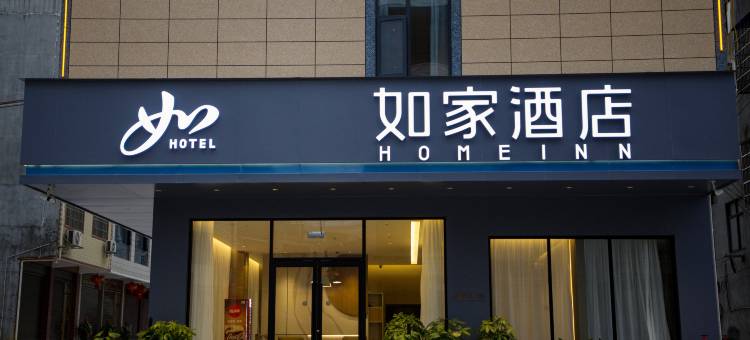 如家酒店·NEO(河池都安高铁站店)图片