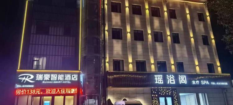 瑞豪智能酒店图片
