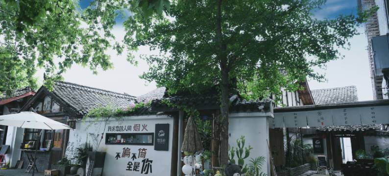 阆中思瑶家子衿民宿图片