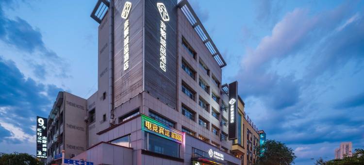 非繁城品酒店(延吉百货大楼水上市场店)图片
