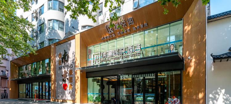 瑞澜庭院酒店(南京博物院店)图片