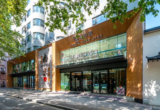 瑞澜庭院酒店（南京博物院店）外景图