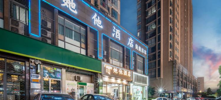杭州她他酒店(杭州火车南站萧山银泰店)图片