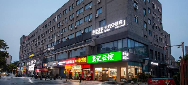 禾屿安酒店(扬州瘦西湖店)图片