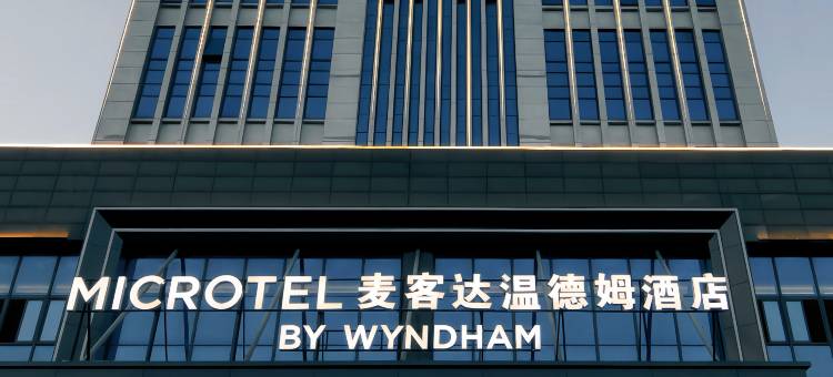 安顺麦客达温德姆酒店图片