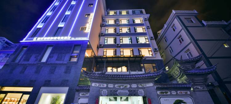 麓佑智能影视电竞酒店图片