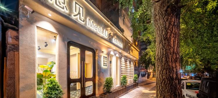 愈见Meet U·智能影院酒店(贵阳河滨公园店)图片