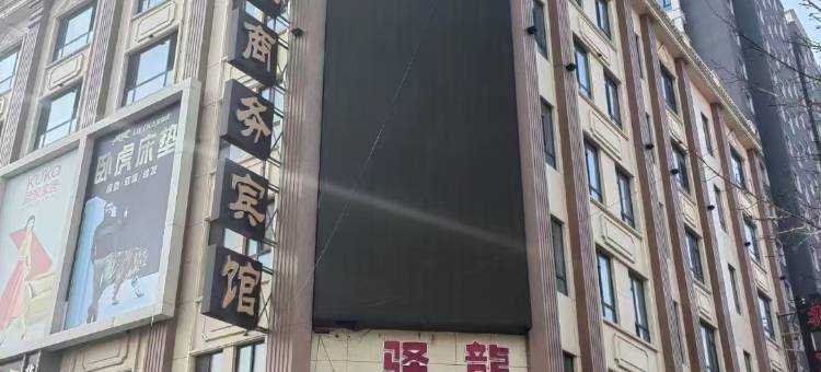 驿龙商务快捷主题宾馆图片