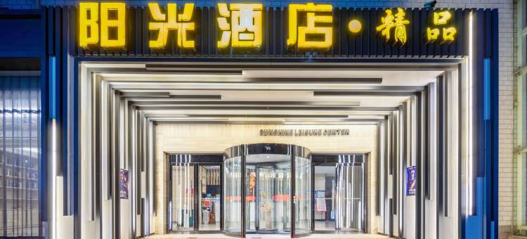 晋城阳光酒店·精品图片