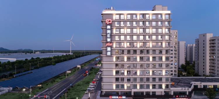 南苑E家Plus酒店(海宁尖山金牛商业街店)图片