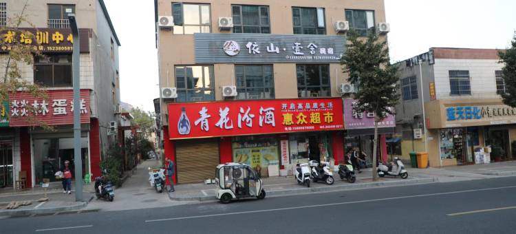 依山壹舍民宿图片