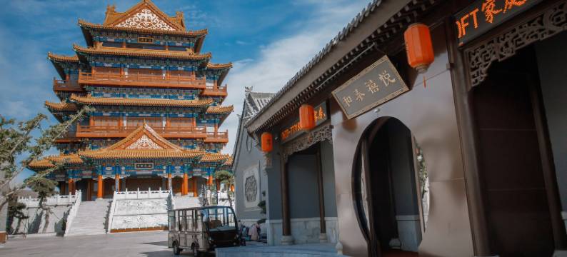 和泰禧悦酒店(莒国古城店)图片