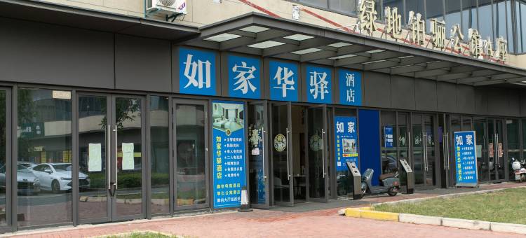 如家华驿精选酒店(荆州站方特店)图片