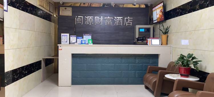 将乐闽源财富酒店图片