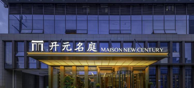 杭州拱墅开元名庭酒店(万达广场店)图片