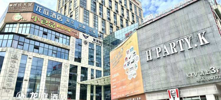 筠连龙庭酒店图片