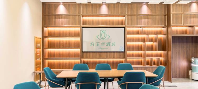 白玉兰酒店(天津大港油田步行街店)图片
