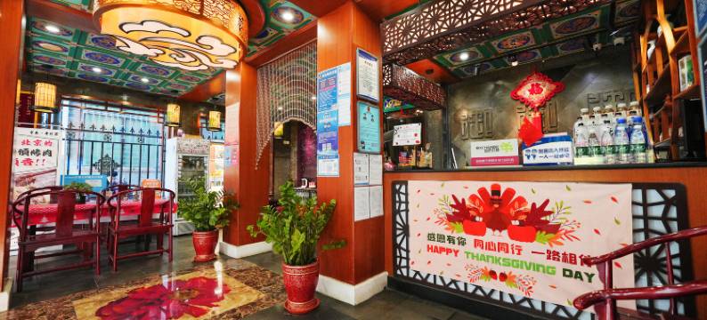 皓阳文化酒店(北京前门大栅栏西街店)图片