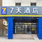 7天酒店(武汉解放大道汉口江滩店)