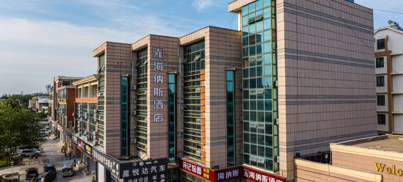 海纳斯酒店(城阳综合商务区店)图片