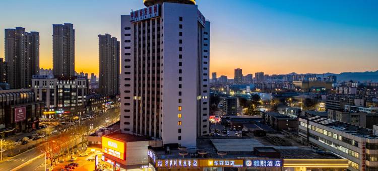 华驿酒店(秦皇岛火车站迎宾路店)图片