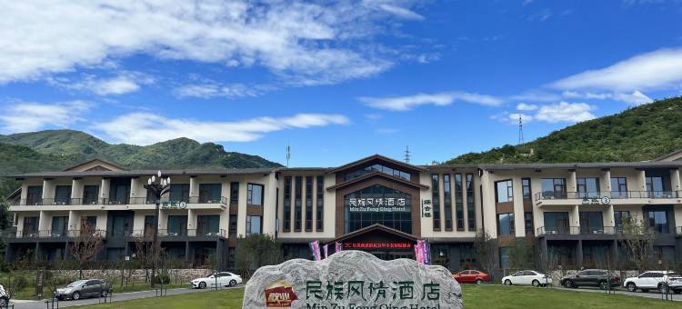 民族风情酒店图片