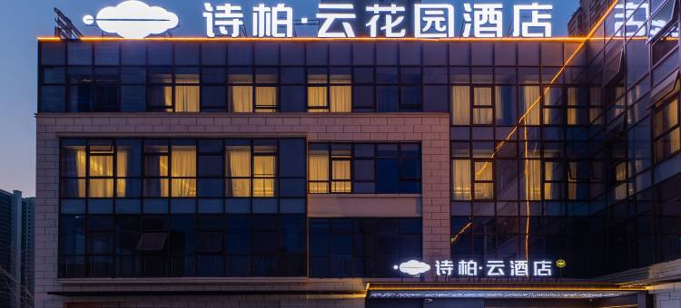 如家诗柏·云酒店(淮北火车站碧乐城店)图片