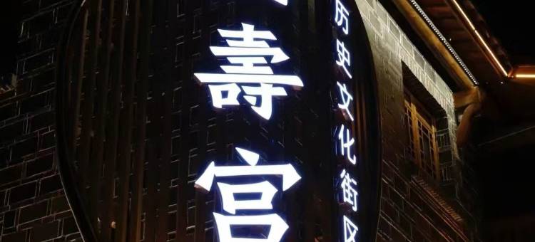 皇铂酒店(南昌滕王阁店)图片