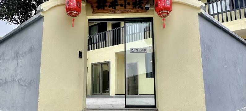 宜宾肆井小栈(李庄古镇月亮田景区店)图片