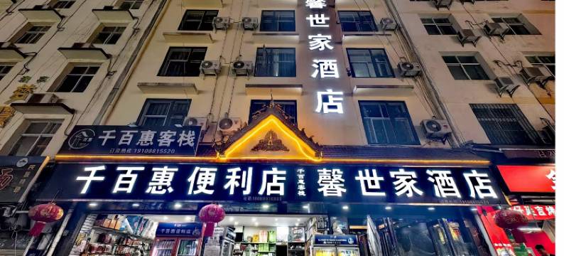 西双版纳景洪馨世家酒店(告庄星光夜市店)图片