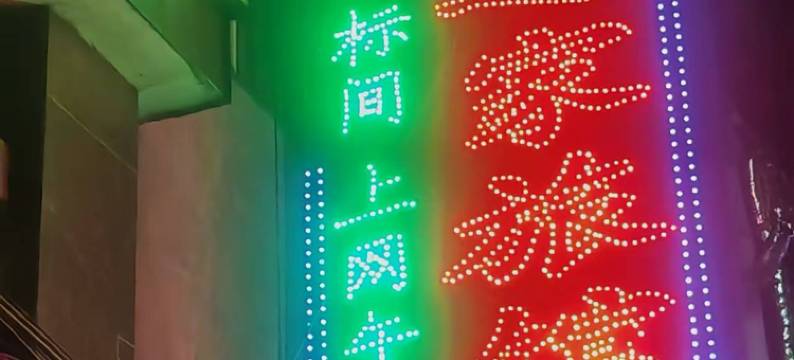 如之家旅馆(长治火车站店)图片